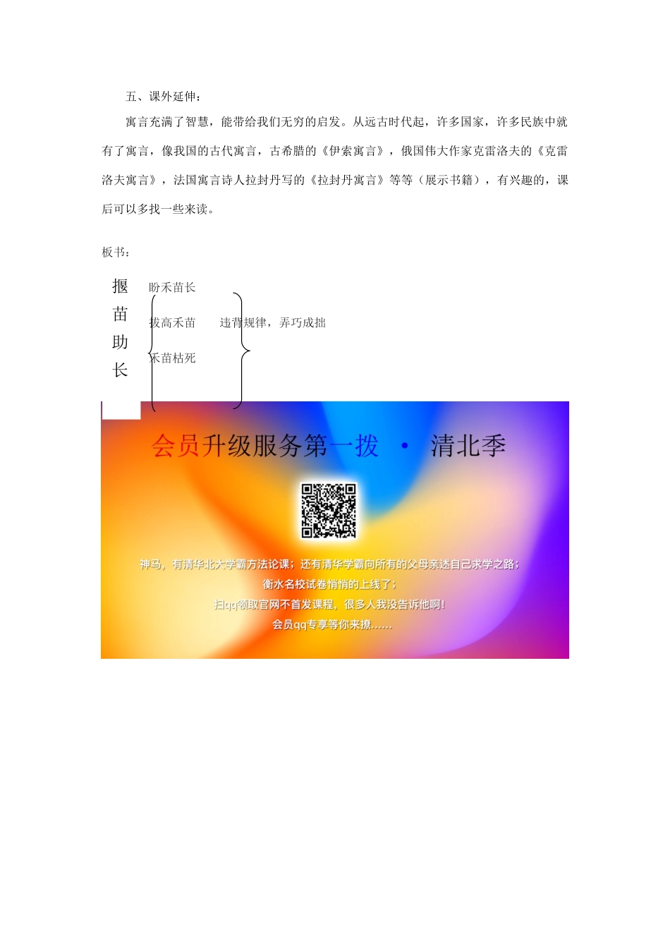 三年级语文下册 第六单元 22《寓言二则》揠苗助长教案2 语文版-语文版小学三年级下册语文教案_第2页