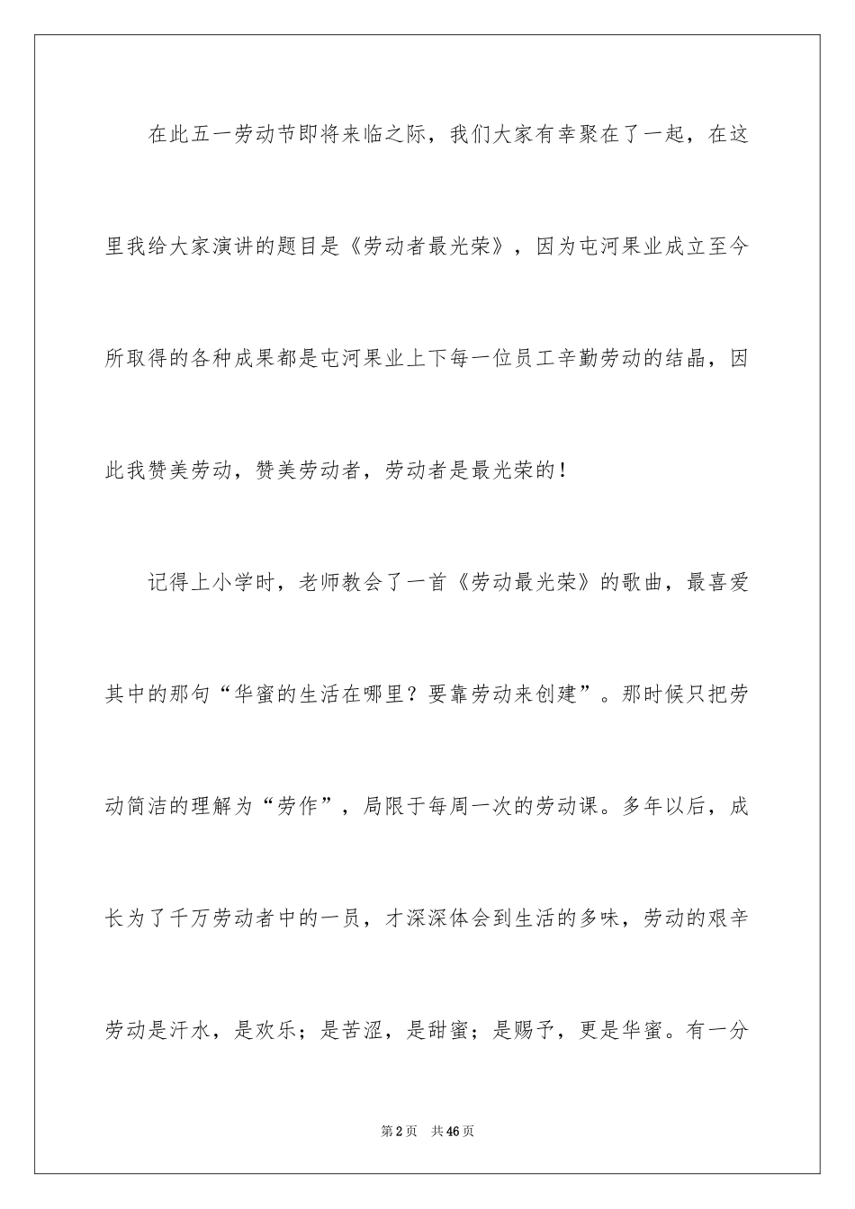 2024企业五一劳动节演讲稿_第2页