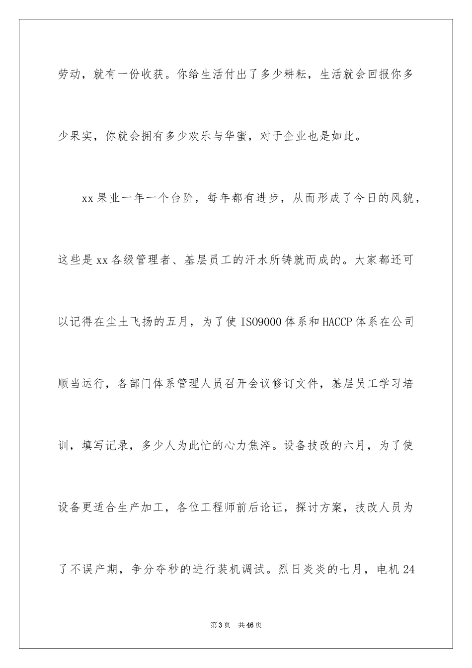 2024企业五一劳动节演讲稿_第3页