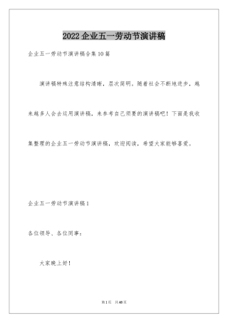 2024企业五一劳动节演讲稿