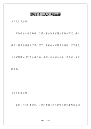2024《飞天》观后感_1