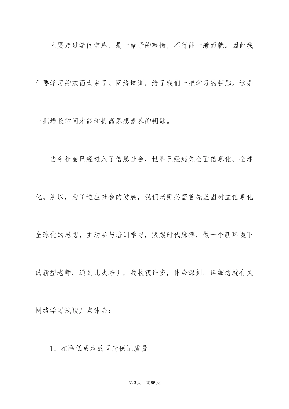 2024信息技术国培学习总结_1_第2页
