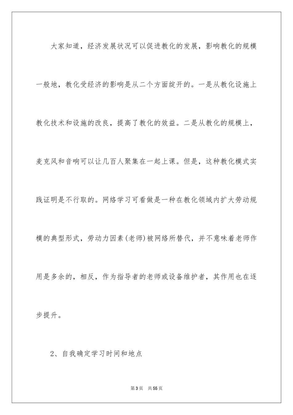 2024信息技术国培学习总结_1_第3页