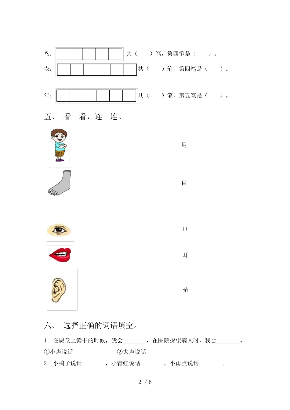 新部编版一年级语文下册期中试卷及答案【可打印】 _第2页
