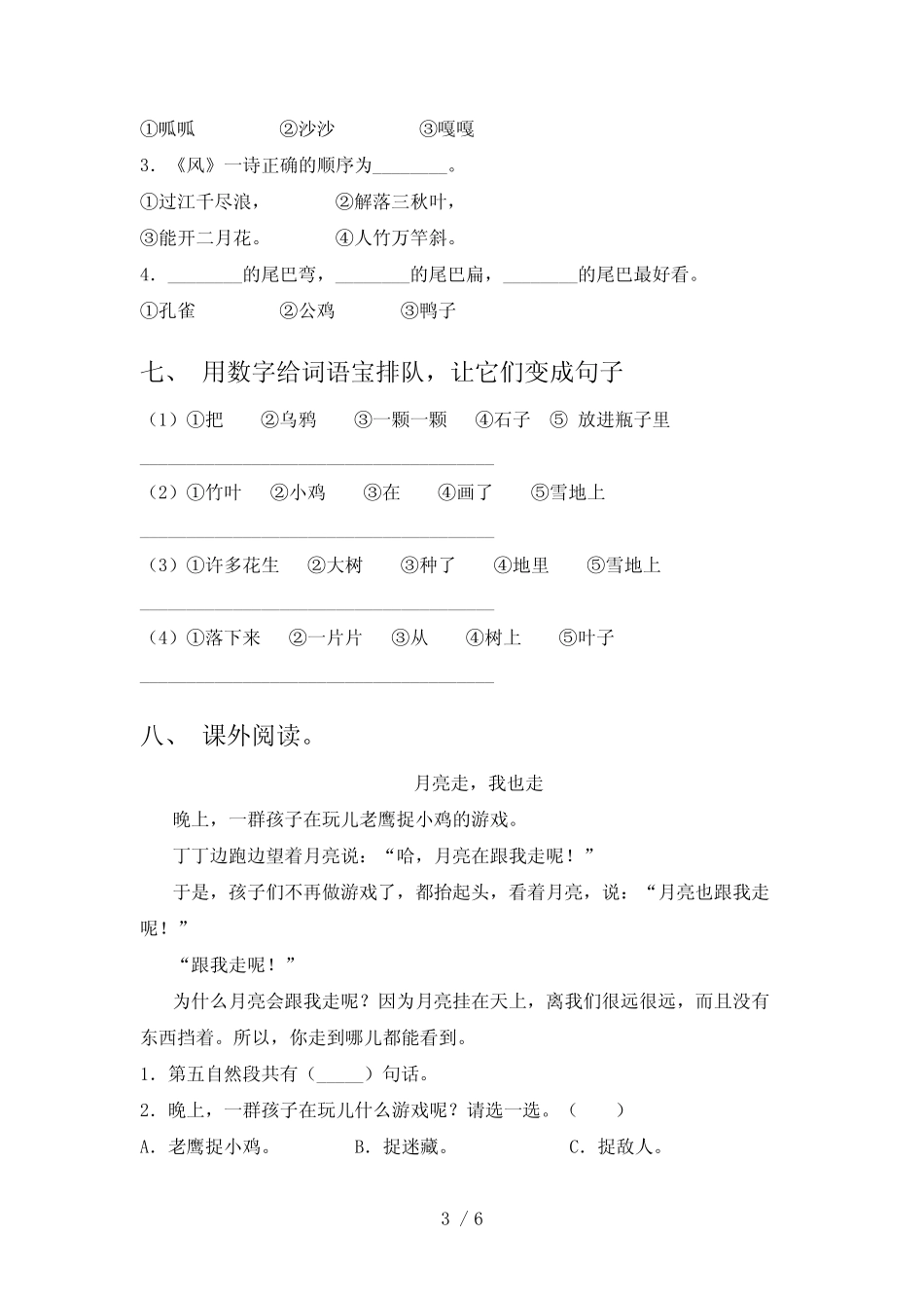 新部编版一年级语文下册期中试卷及答案【可打印】 _第3页