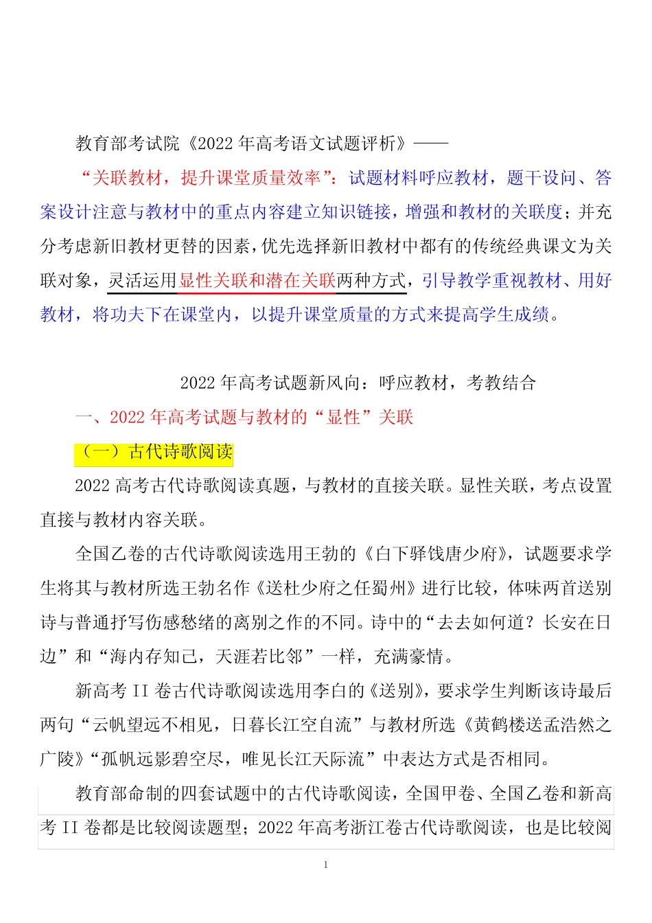 2023届语文高考“考教结合呼应教材”系列 36页 _第1页