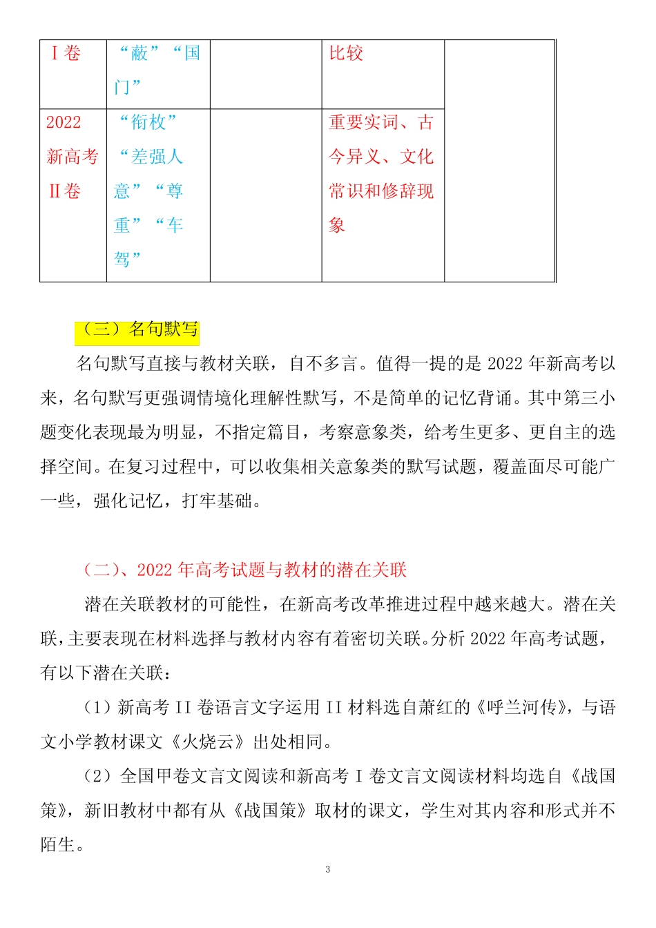 2023届语文高考“考教结合呼应教材”系列 36页 _第3页