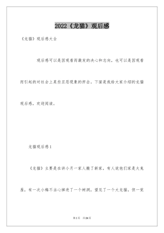 2024《龙猫》观后感_17
