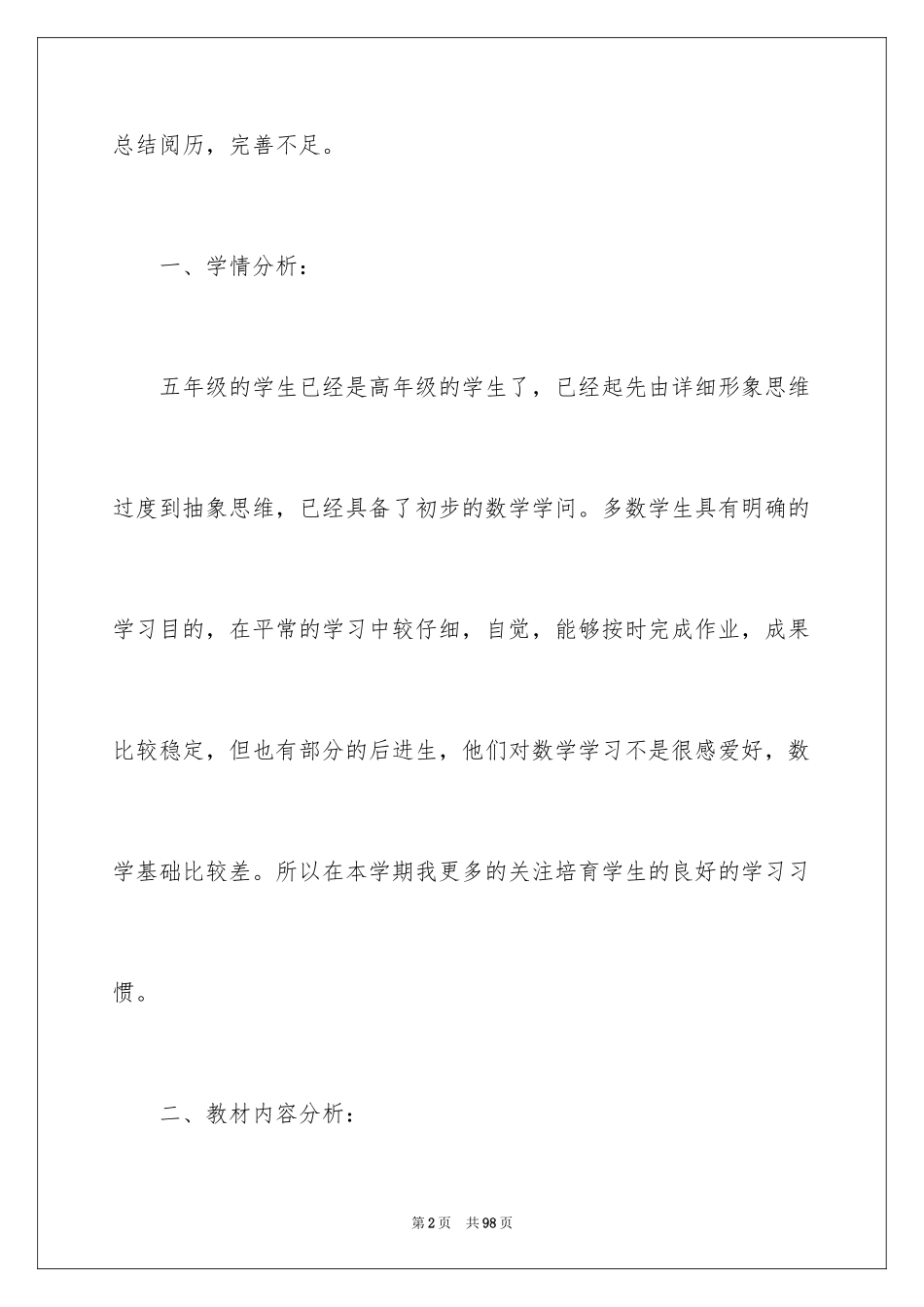 2024五年级数学教学总结_6_第2页