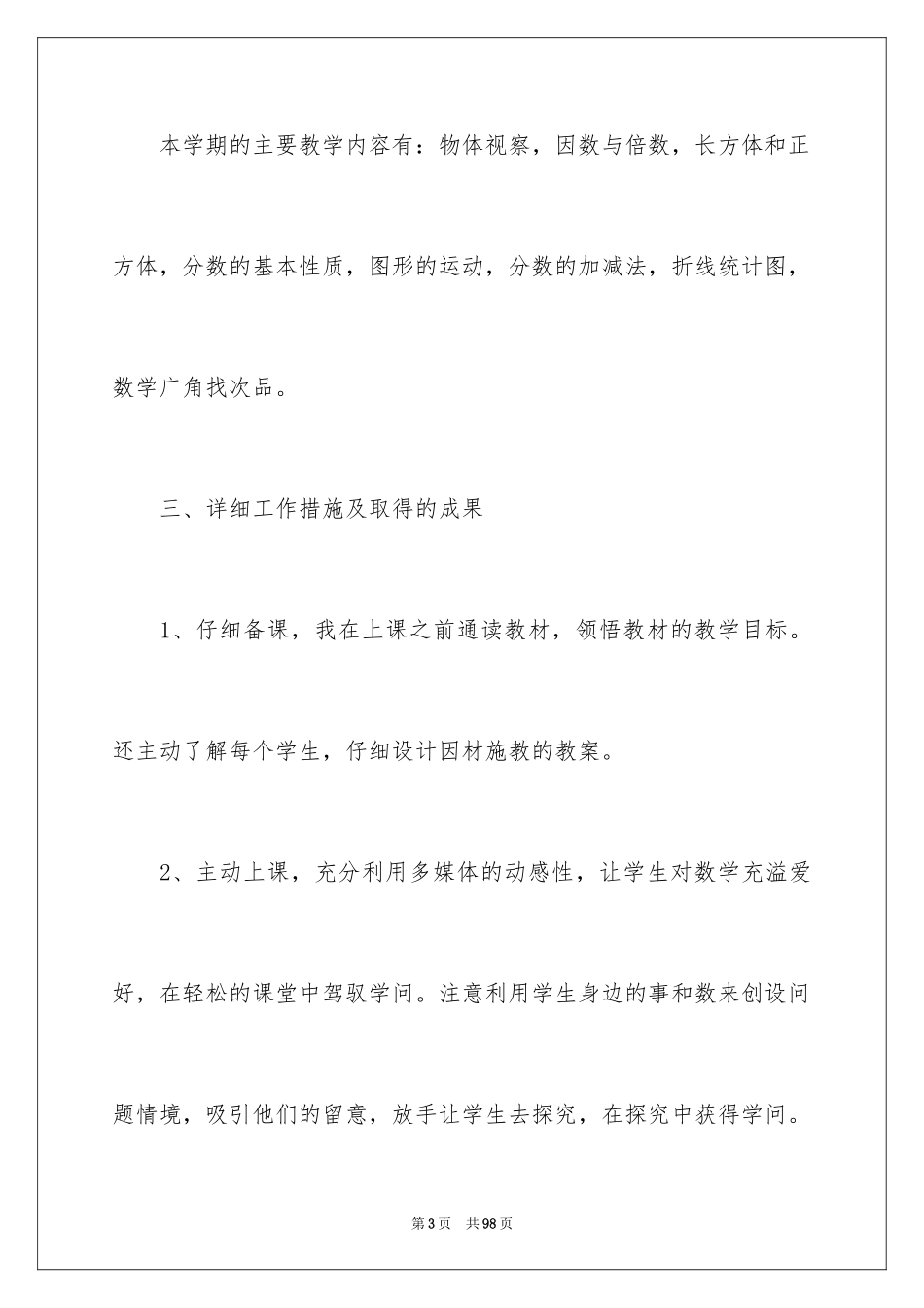 2024五年级数学教学总结_6_第3页