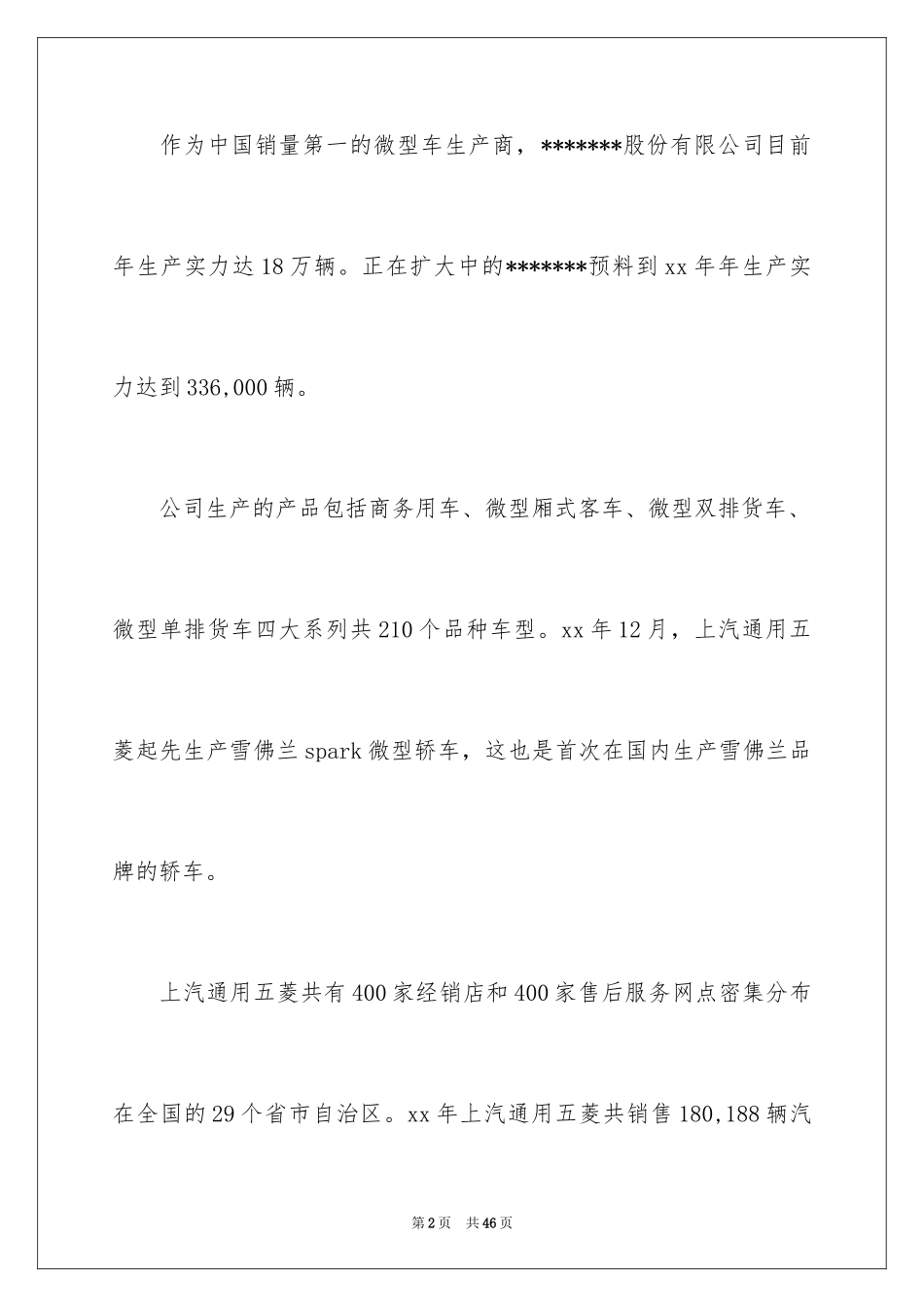 2024促销策划方案_52_第2页
