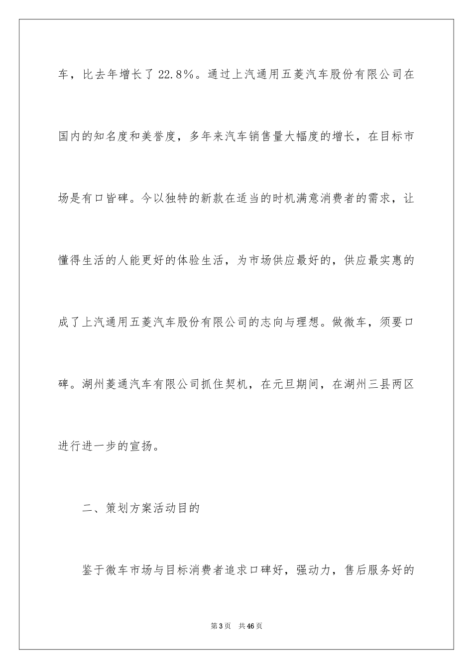 2024促销策划方案_52_第3页