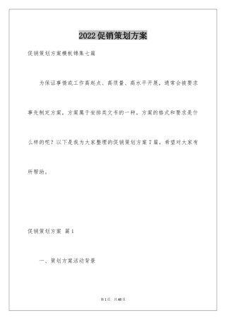 2024促销策划方案_52