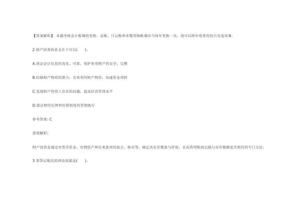 XXXX全国会计从业《会计基础》机考预测试卷_第2页