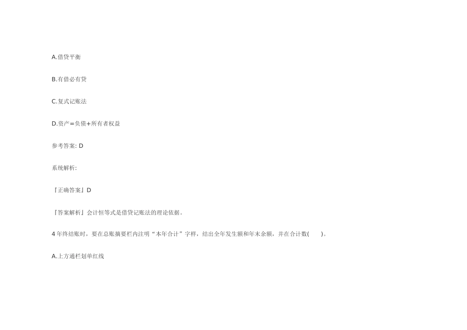 XXXX全国会计从业《会计基础》机考预测试卷_第3页