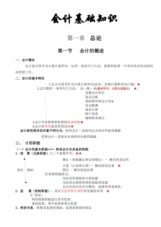 XXXX会计证-基础知识-直接打印-从业资格