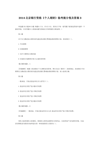 XXXX北京银行资格《个人理财》临考提分卷及答案3