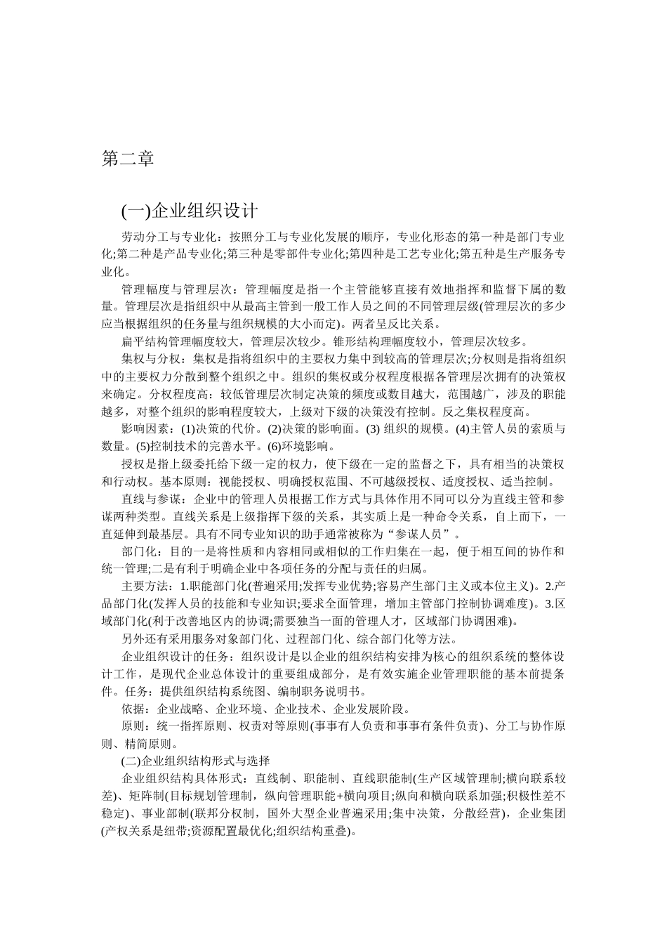 XXXX初级经济师工商管理重点难点讲义读书笔记_第3页
