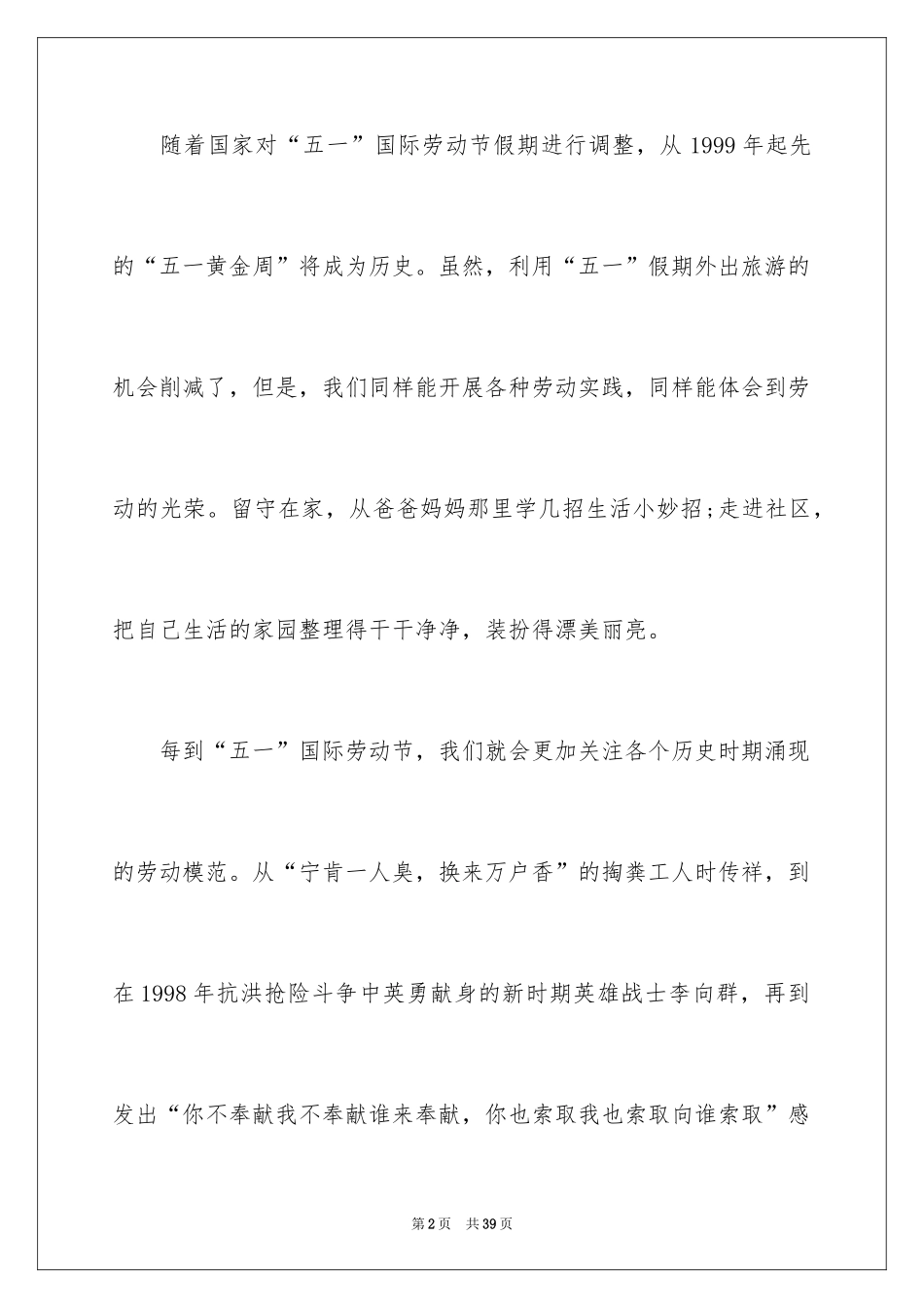 2024五一劳动节演讲稿_1046_第2页