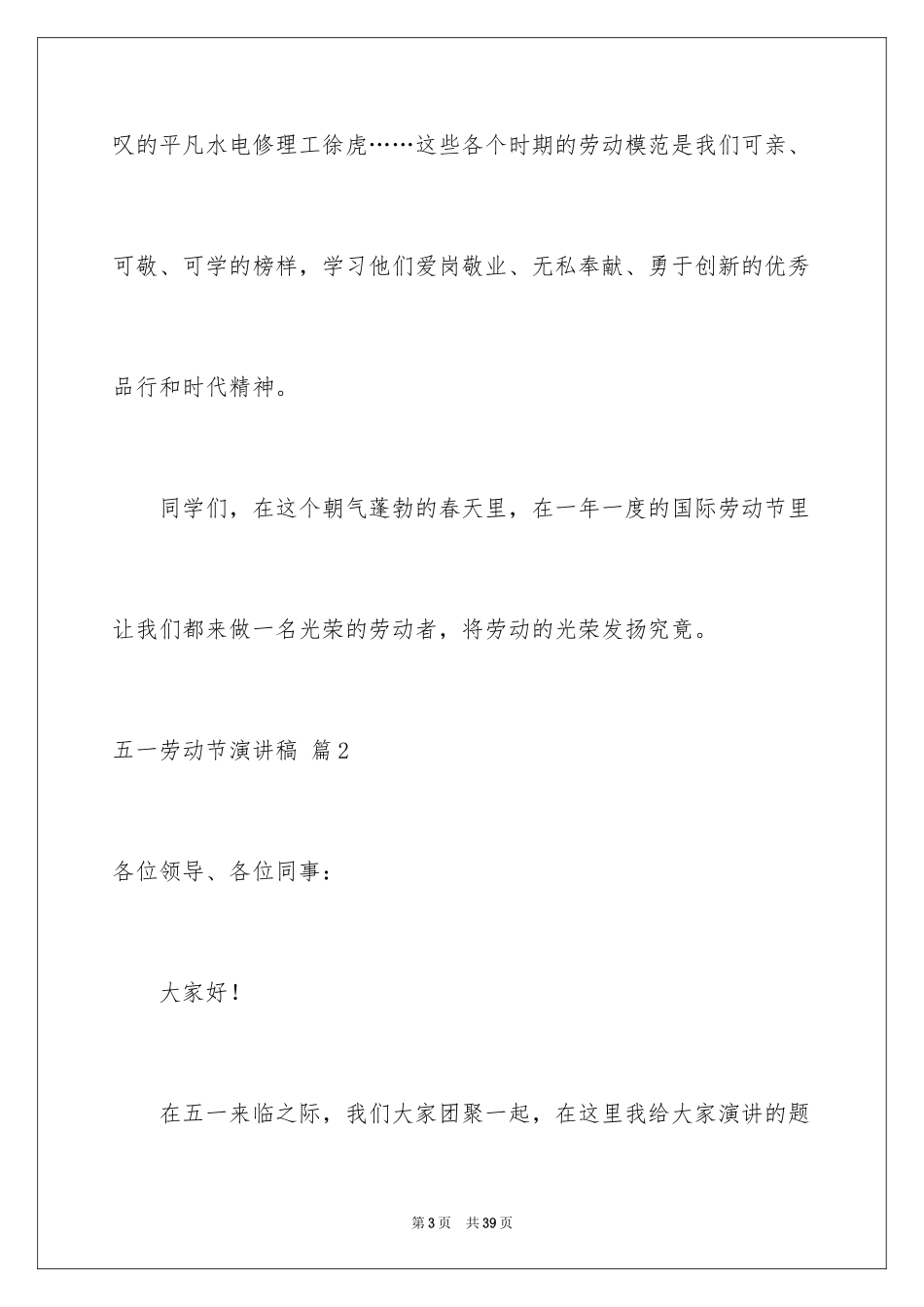 2024五一劳动节演讲稿_1046_第3页