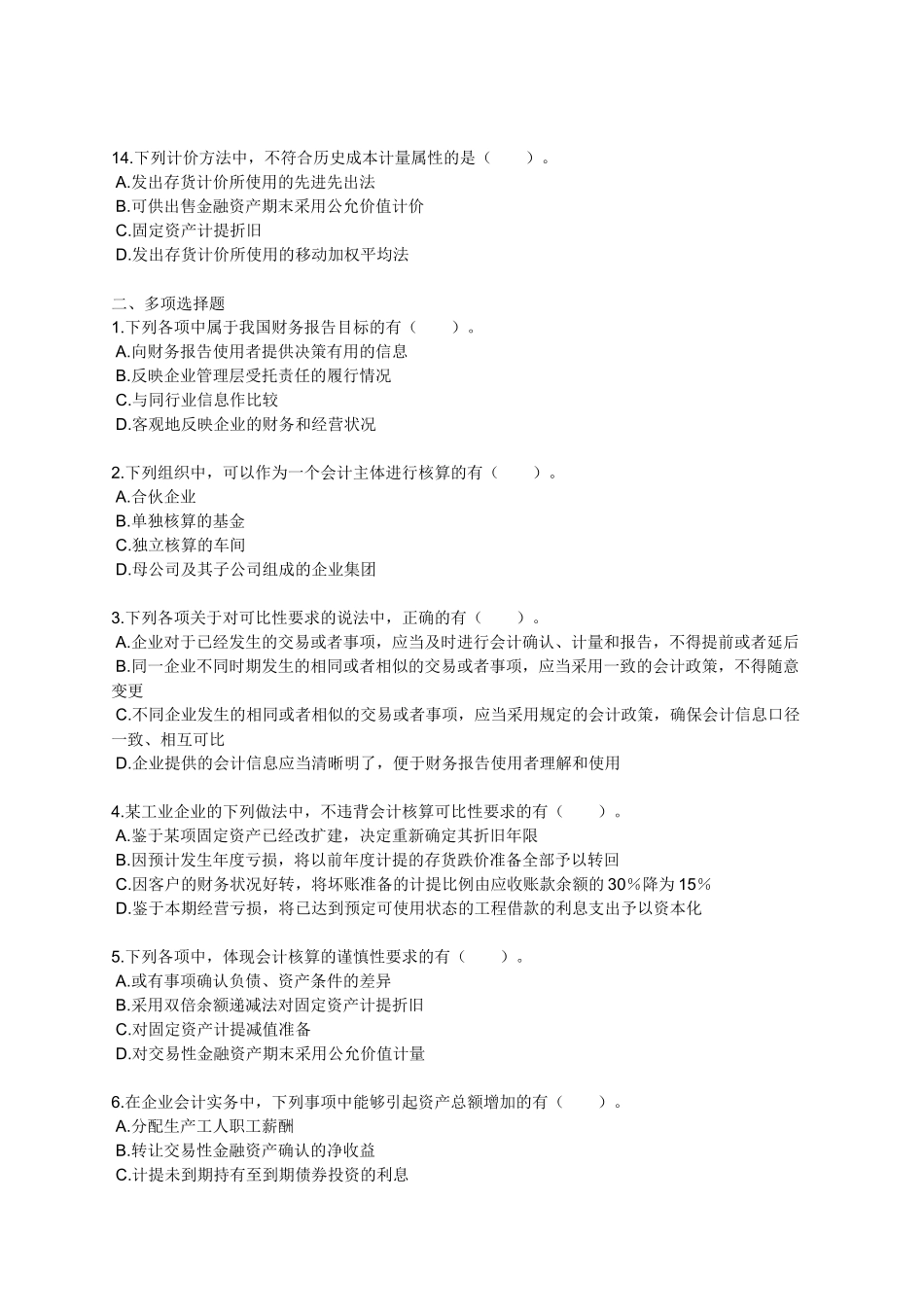 XXXX会计实务_练习_0101_第3页