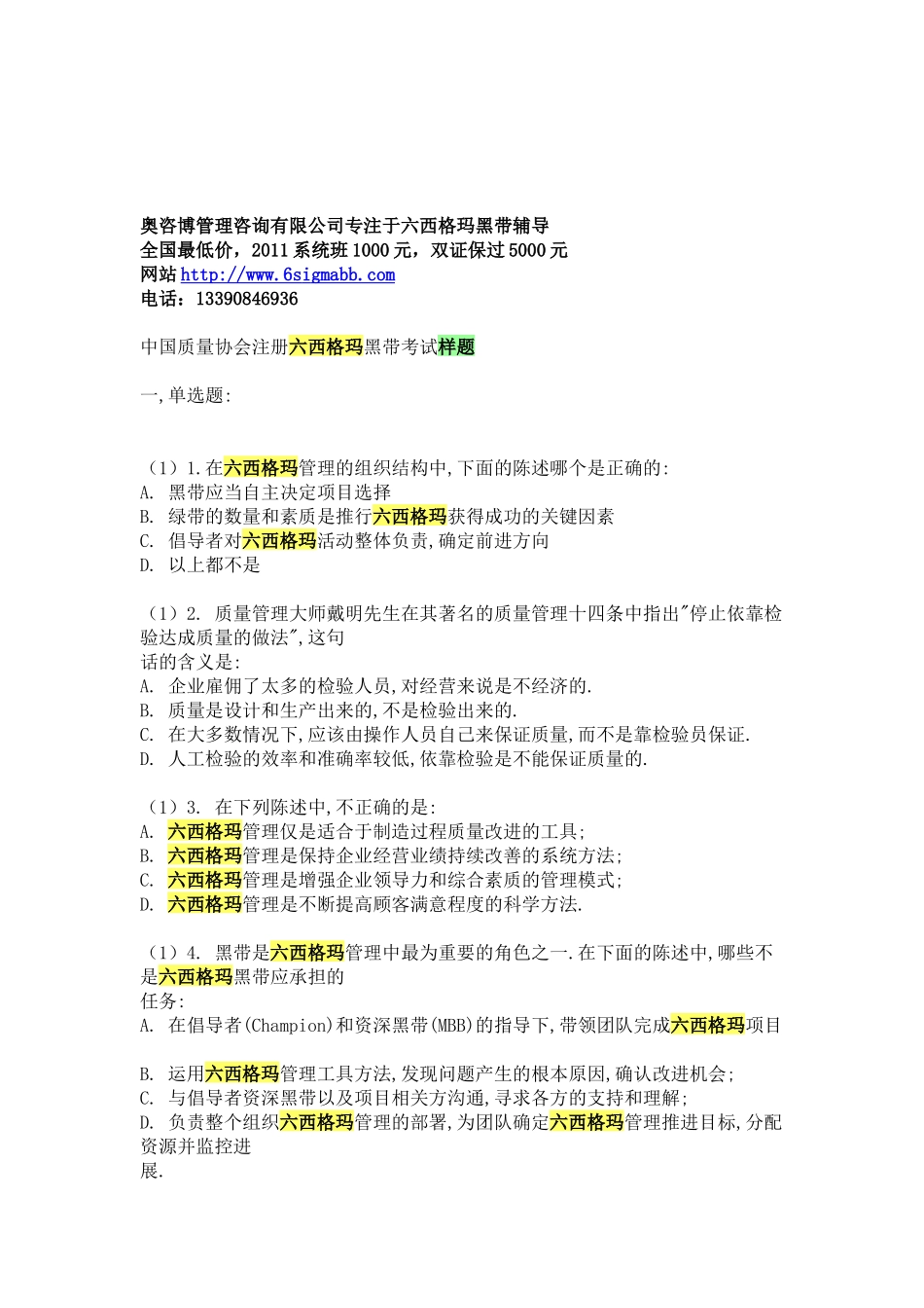 XXXX六西格玛黑带试题_第1页