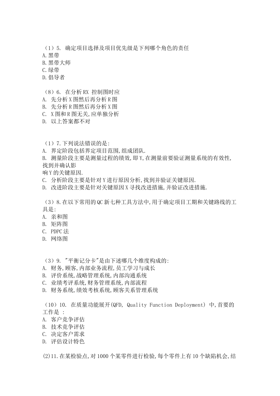 XXXX六西格玛黑带试题_第2页