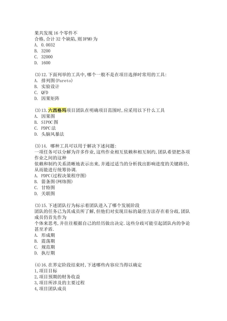 XXXX六西格玛黑带试题_第3页