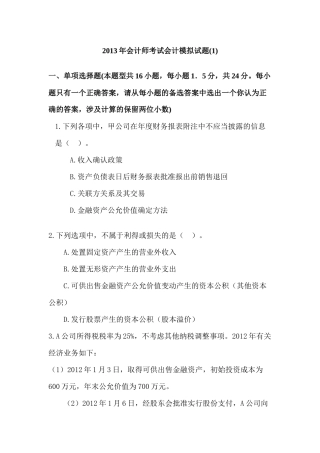 XXXX中级会计实务模拟1试卷