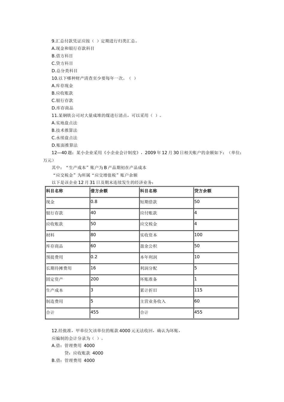 XXXX年上半年深圳市会计从业资格考试_第2页
