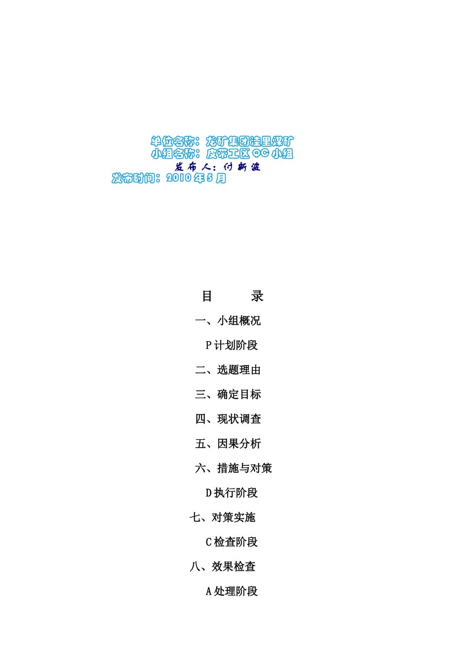 XXXX年QC成果_第2页