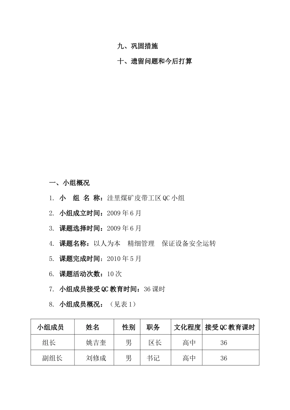 XXXX年QC成果_第3页