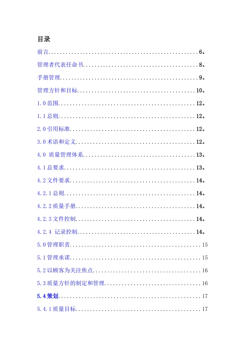 XXXX年2月10日质量手册修改_第3页