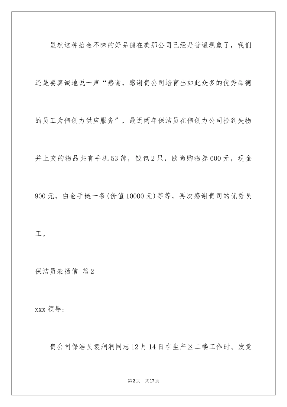 2024保洁员表扬信_1_第2页