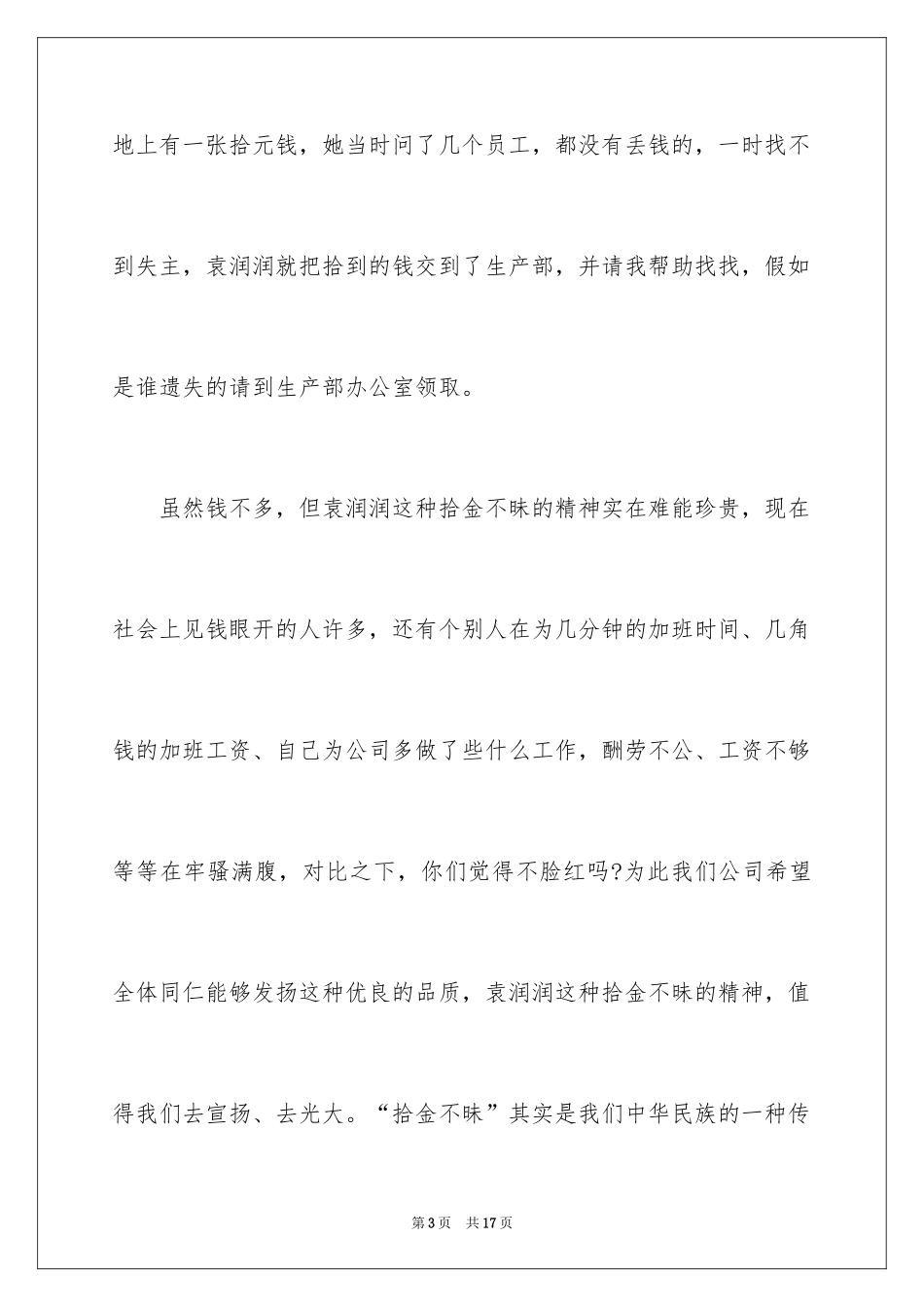 2024保洁员表扬信_1_第3页
