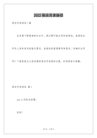 2024保洁员表扬信_1