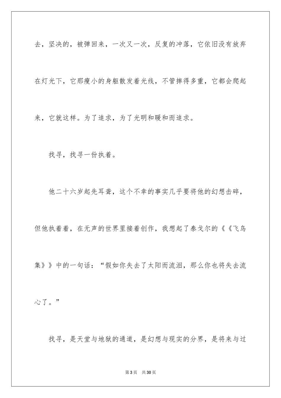 2024以寻找为话题的作文_第3页