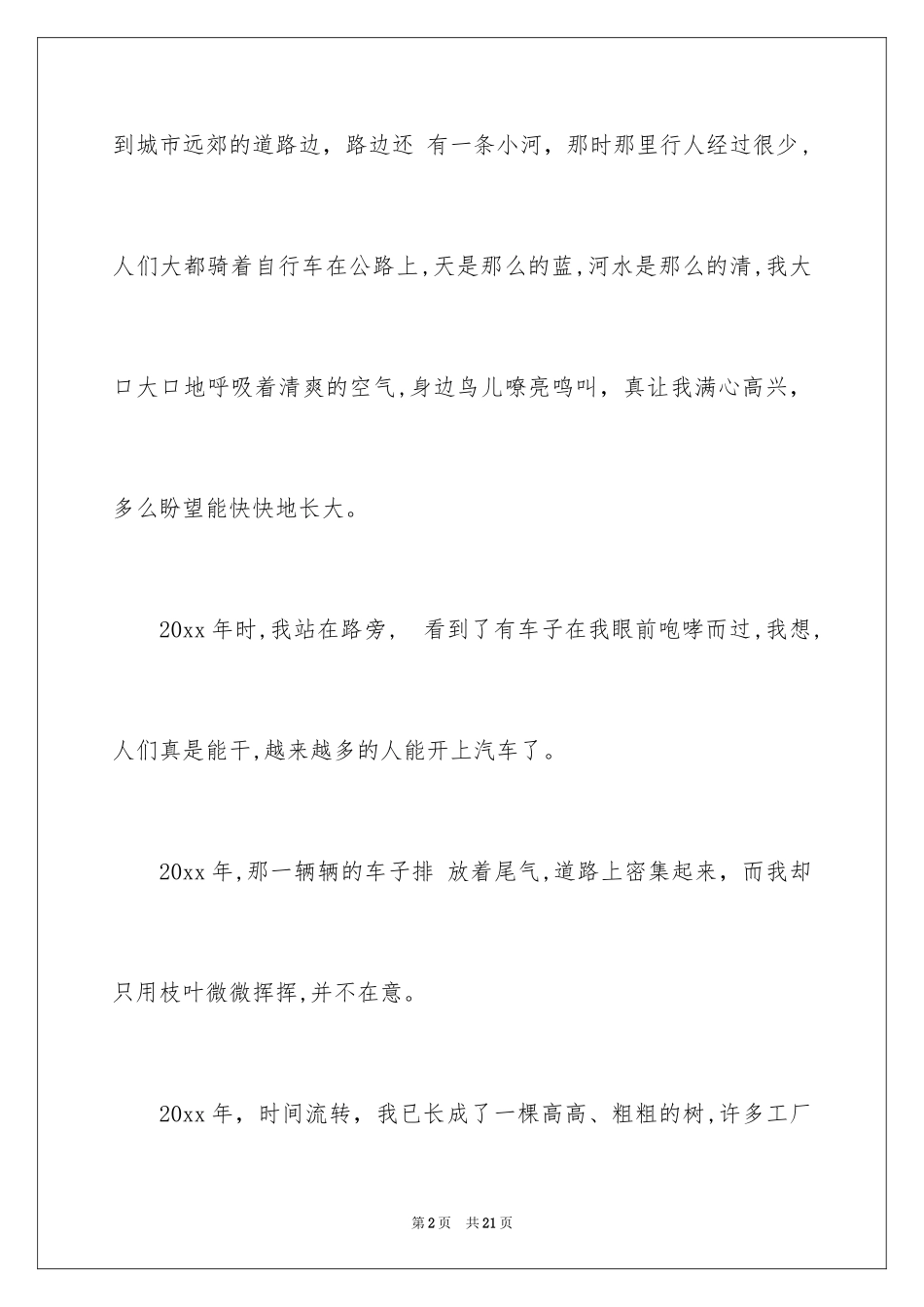 2024五年级幸福作文_4_第2页