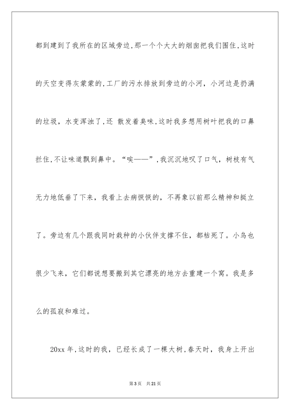 2024五年级幸福作文_4_第3页