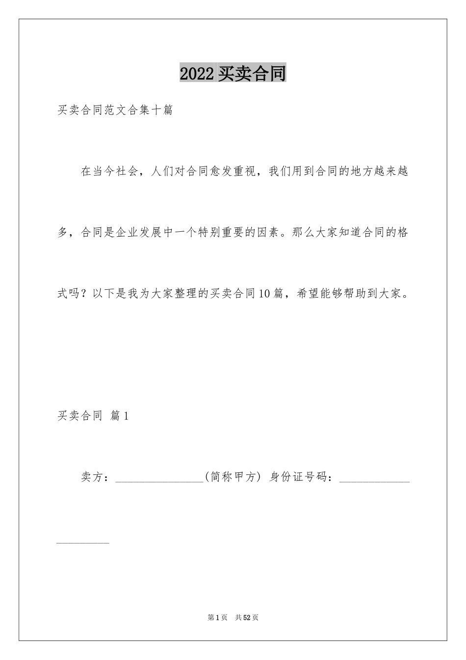 2024买卖合同_2179_第1页