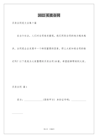 2024买卖合同_2179