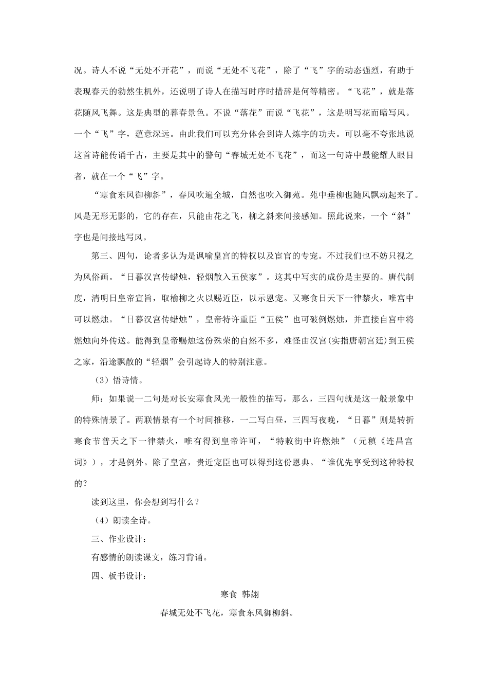 三年级语文下册 第六单元 21《古诗二首》寒食教案1 语文版-语文版小学三年级下册语文教案_第2页