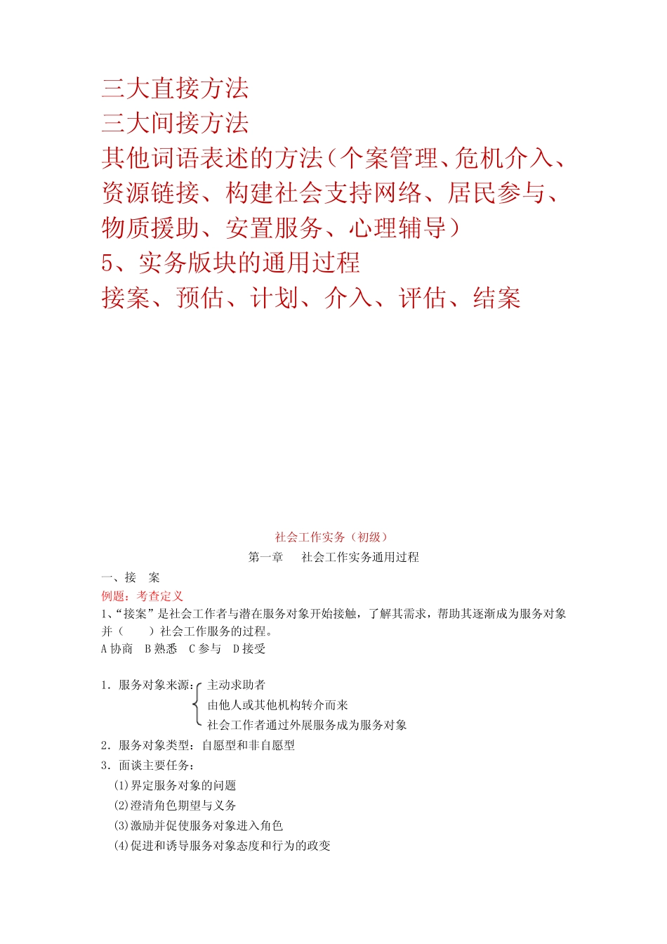 助理社工师考试重点(社会工作实务含例题) _第2页