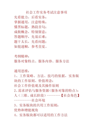 助理社工师考试重点(社会工作实务含例题) 