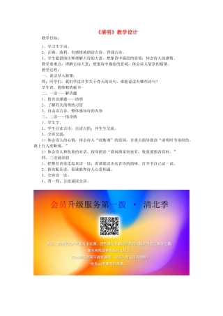 三年级语文下册 第六单元 21《古诗二首》清明教案2 语文版-语文版小学三年级下册语文教案