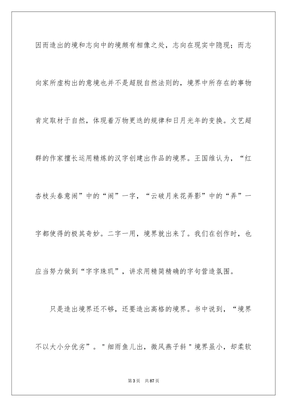 2024《人间词话》读书笔记_2_第3页