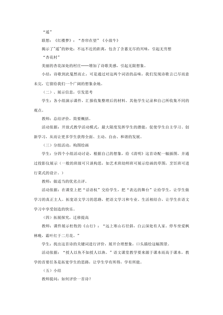 三年级语文下册 第六单元 21《古诗二首》清明教案1 语文版-语文版小学三年级下册语文教案_第2页