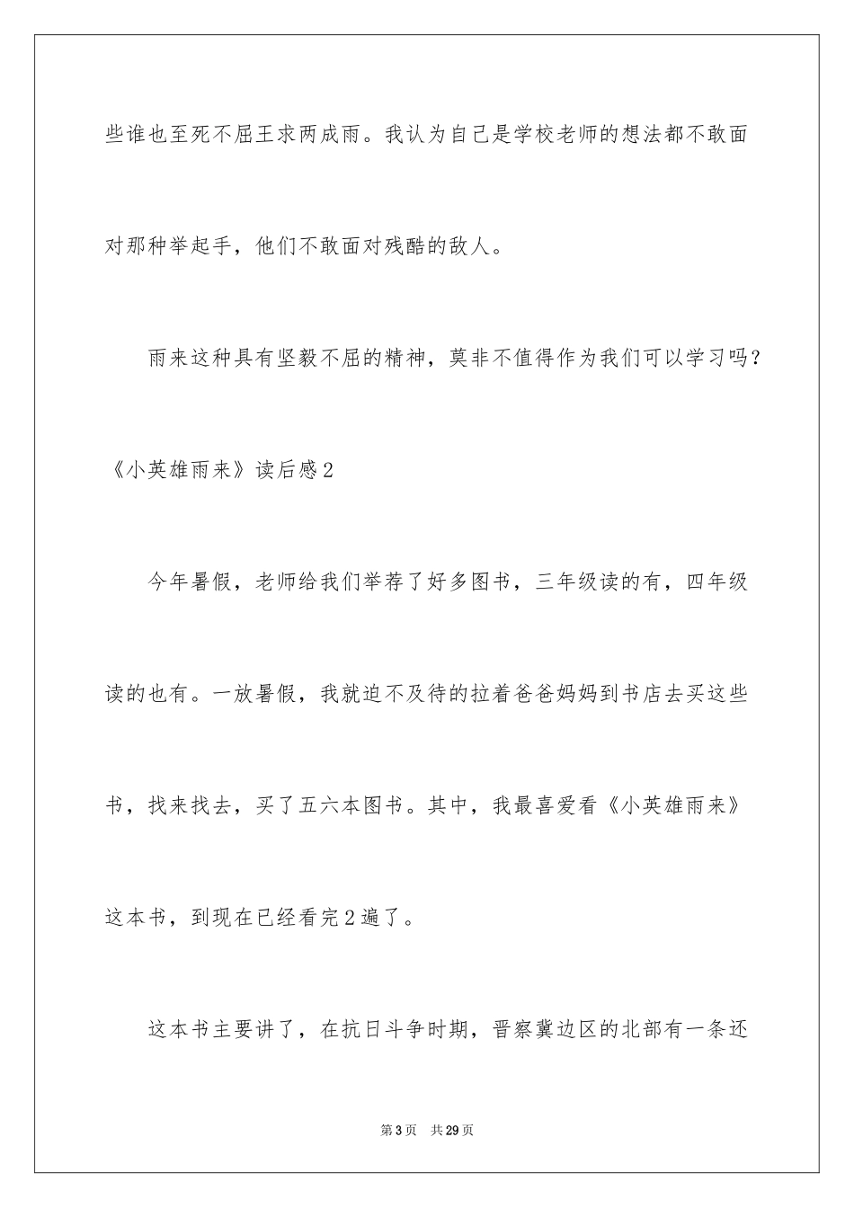 2024《小英雄雨来》读后感_8_第3页