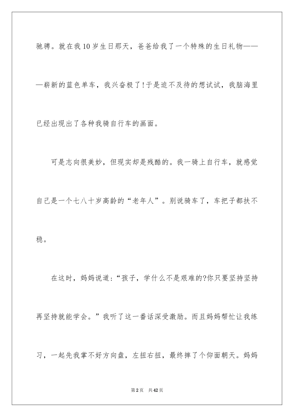 2024五年级那一刻我长大了作文_第2页