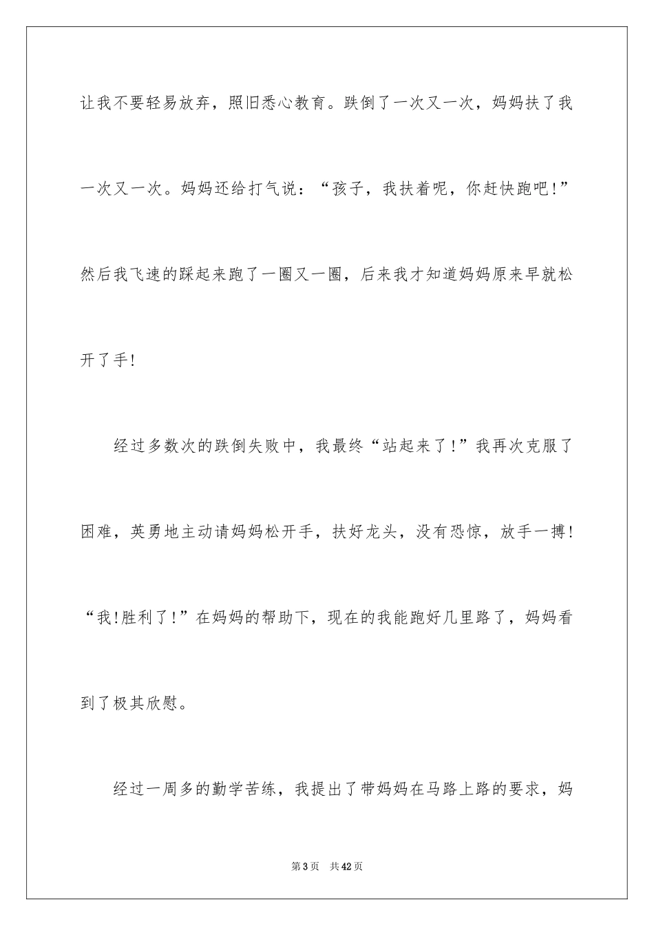 2024五年级那一刻我长大了作文_第3页